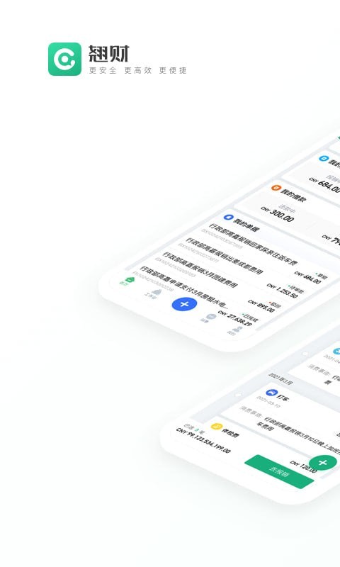 翘财安卓版 V4.0.1