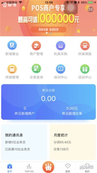 POS直营安卓版 V5.0.1