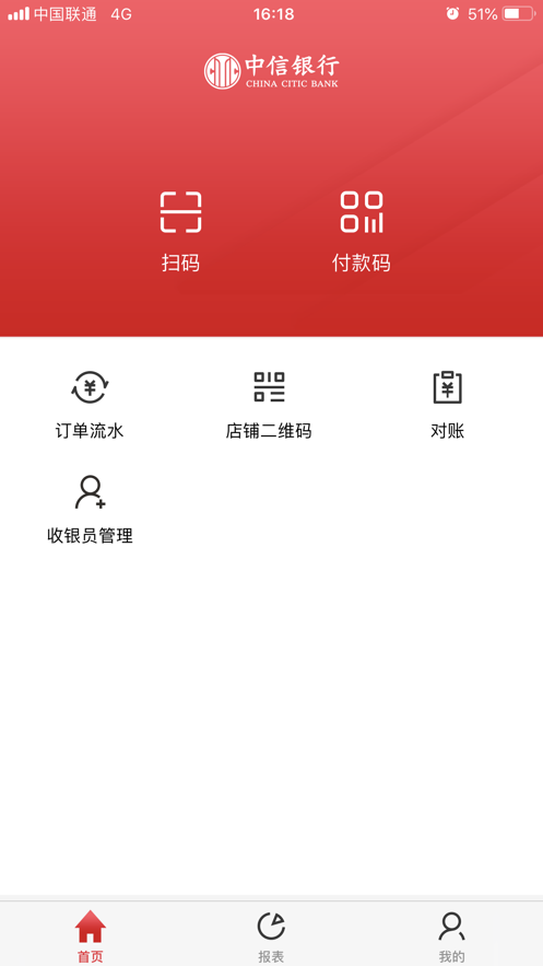 中信银行收银台安卓版 V1.0.6