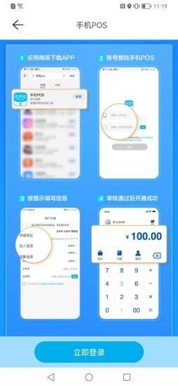 手机POS安卓版 V1.7.0.1