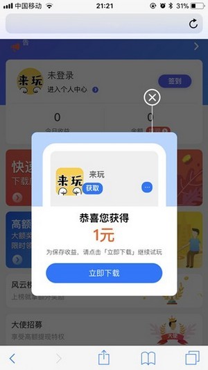 来玩安卓版 V1.0.4