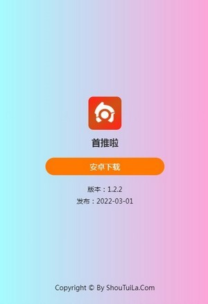 首推啦安卓版 V2.3.9