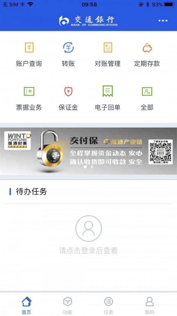 交行企业银行安卓版 V2.6
