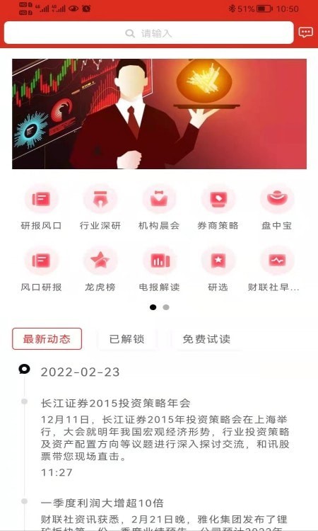 财眼看市安卓版 V3.0.6