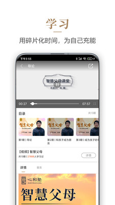 心和塾安卓版 V2.8.5