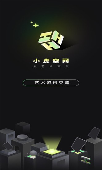 小虎空间安卓版 V3.0.6