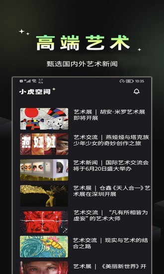 小虎空间安卓版 V3.0.6