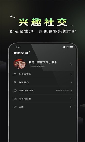 小虎空间安卓版 V3.0.6