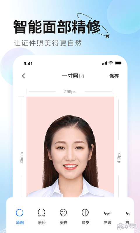 更美证件照安卓版 V5.0