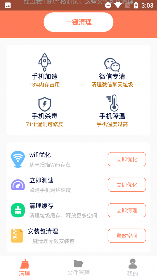 清理王者安卓版 V2.0.1