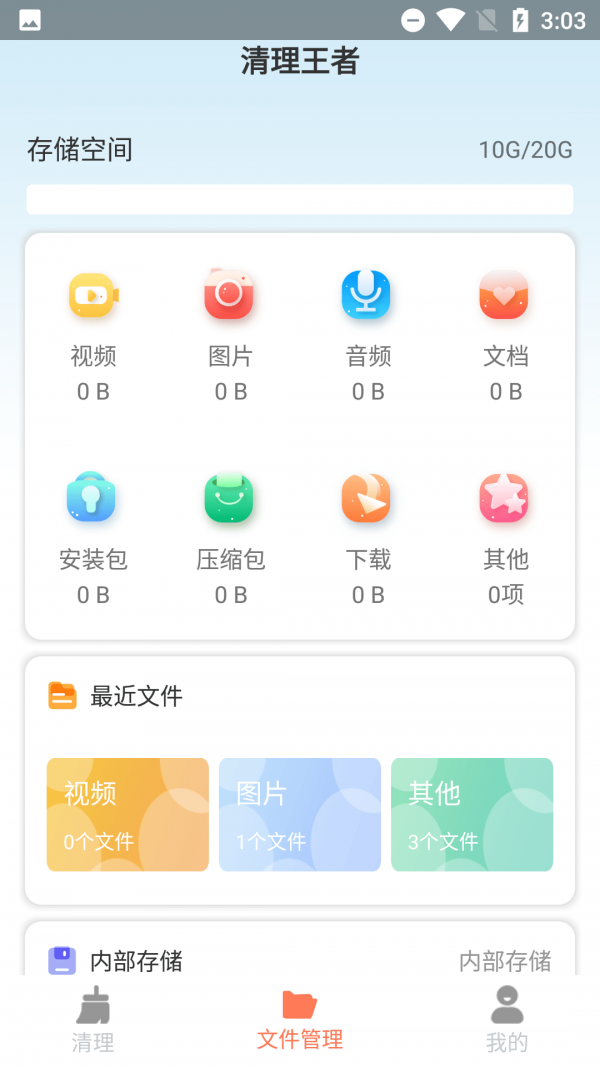 清理王者安卓版 V2.0.1