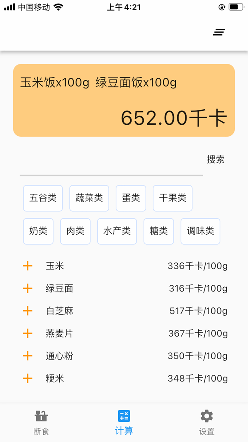 简约辟谷iphone版 V4.2.2