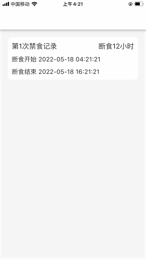 简约辟谷iphone版 V4.2.2