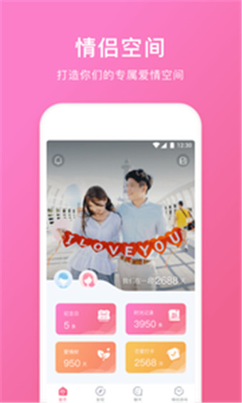 情侣空间安卓版 V9.3.5