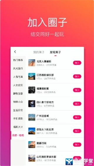 图虫安卓免费版 V3.1.1