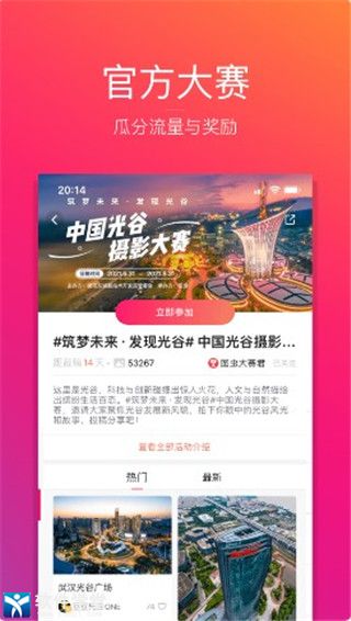 图虫安卓免费版 V3.1.1