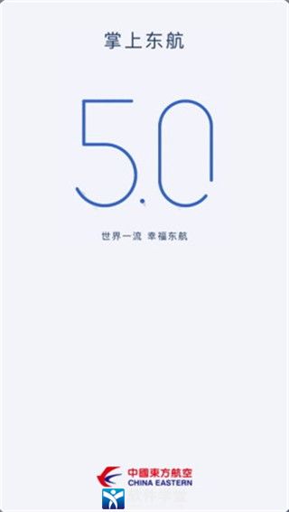 掌上东航安卓版 V4.0