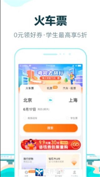 去哪儿旅行安卓版 V10.1.5