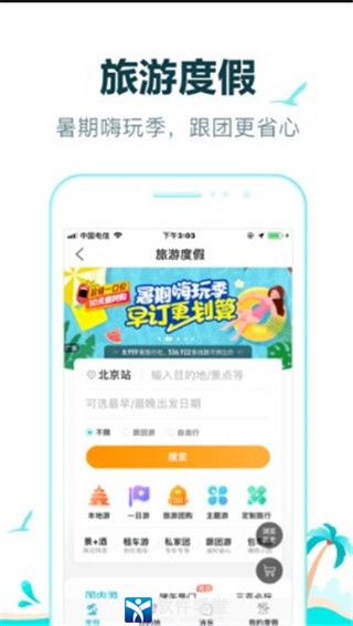 去哪儿旅行安卓版 V10.1.5