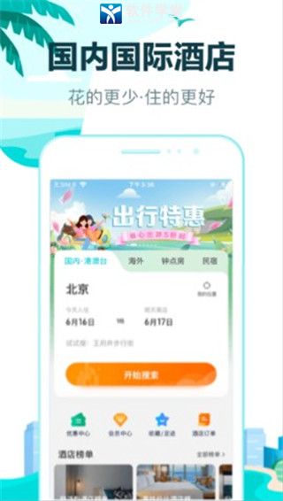 去哪儿旅行安卓版 V10.1.5