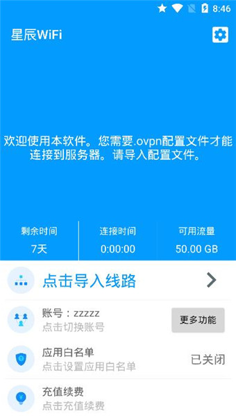 星辰WiFi安卓版 V1.6.2