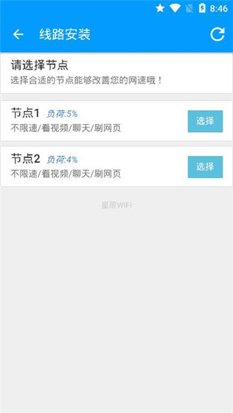 星辰WiFi安卓版 V1.6.2