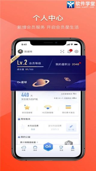 安吉星安卓版 V1.0.2