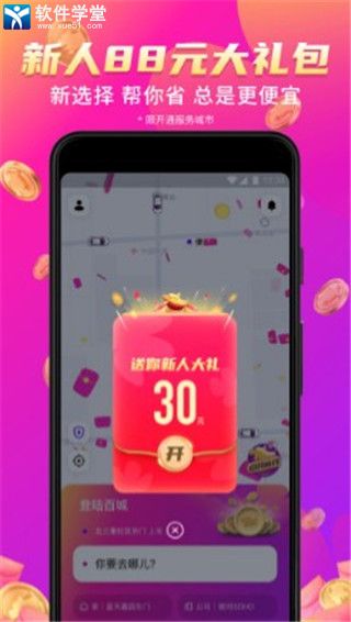 花小猪打车安卓破解版 V8.1