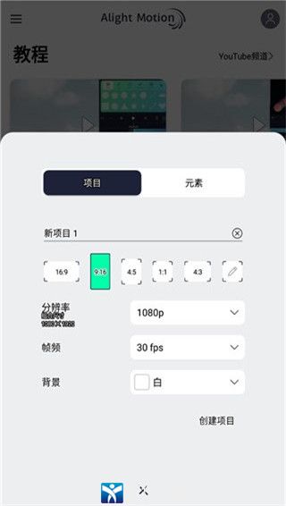 Alight Motion安卓中文版 V3.0