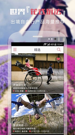 客路旅行安卓官方版 V3.0.6