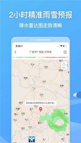 墨迹天气安卓版 V2.5