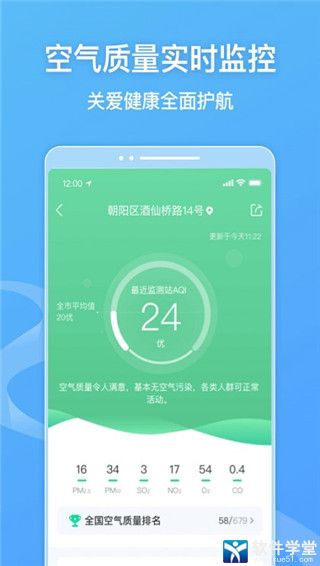 墨迹天气安卓版 V2.5