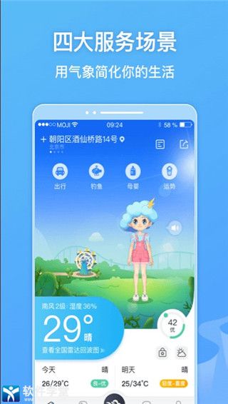 墨迹天气安卓版 V2.5