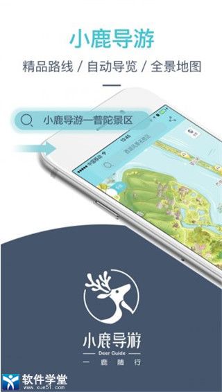 小鹿导游安卓版 V1.1