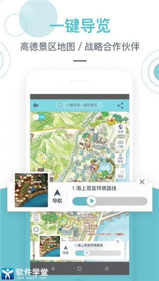 小鹿导游安卓版 V1.1