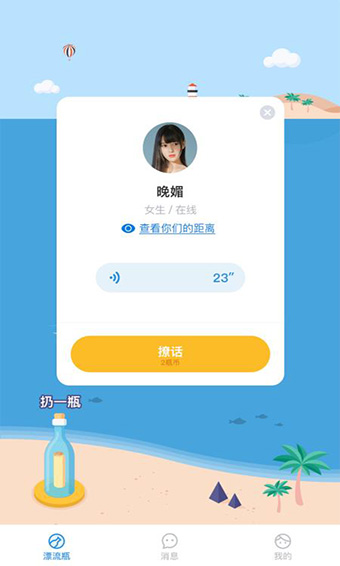 漂流瓶瓶安卓版 V3.9.6