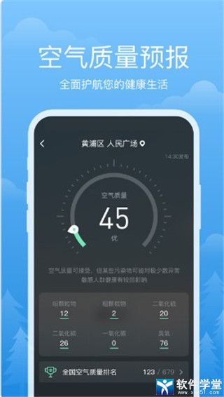 祥瑞天气安卓官方版 V1.09