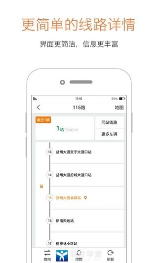 巴适公交安卓官方版 V2.0.1