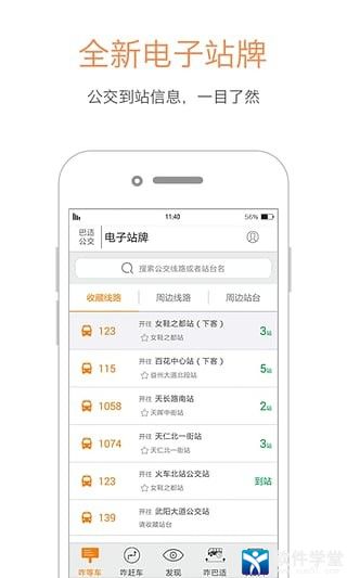 巴适公交安卓官方版 V2.0.1