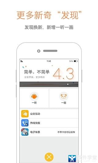 巴适公交安卓官方版 V2.0.1