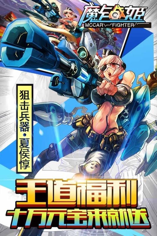 摩卡战姬安卓版 V1.0.2