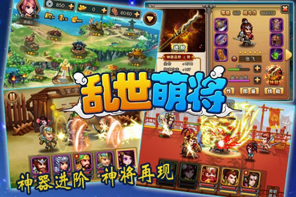 乱世萌将安卓版 V3.0