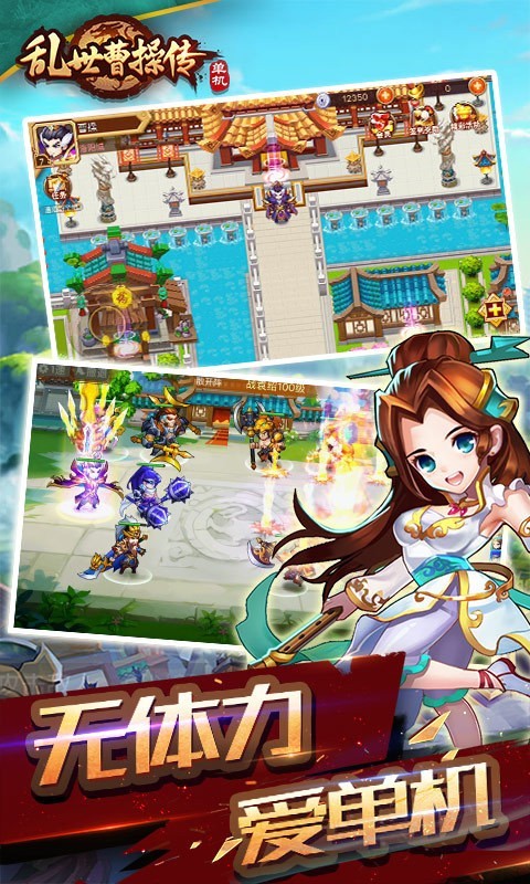 乱世曹操传安卓版 V1.0.6