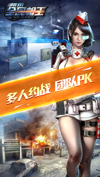 全民枪王iPhone版 V2.09