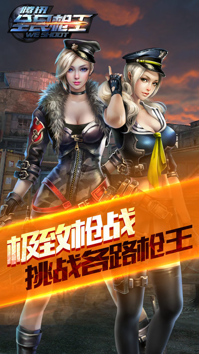 全民枪王iPhone版 V2.09