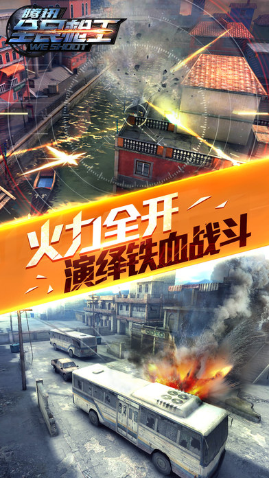 全民枪王iPhone版 V2.09