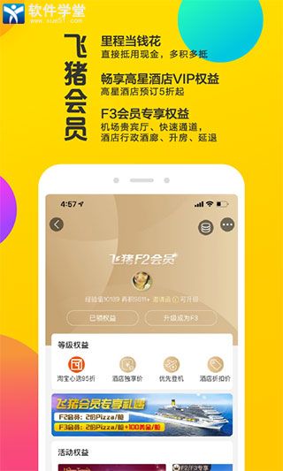 飞猪旅行安卓官方版 V9.3.1