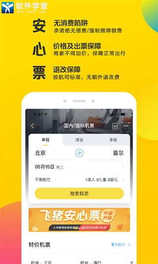 飞猪旅行安卓官方版 V9.3.1