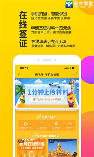 飞猪旅行安卓官方版 V9.3.1