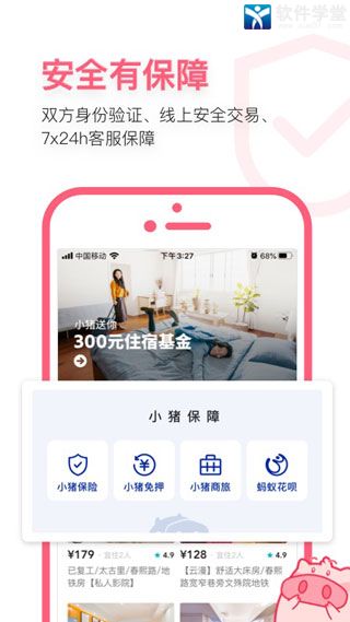 小猪民宿安卓房东版 V5.0.2